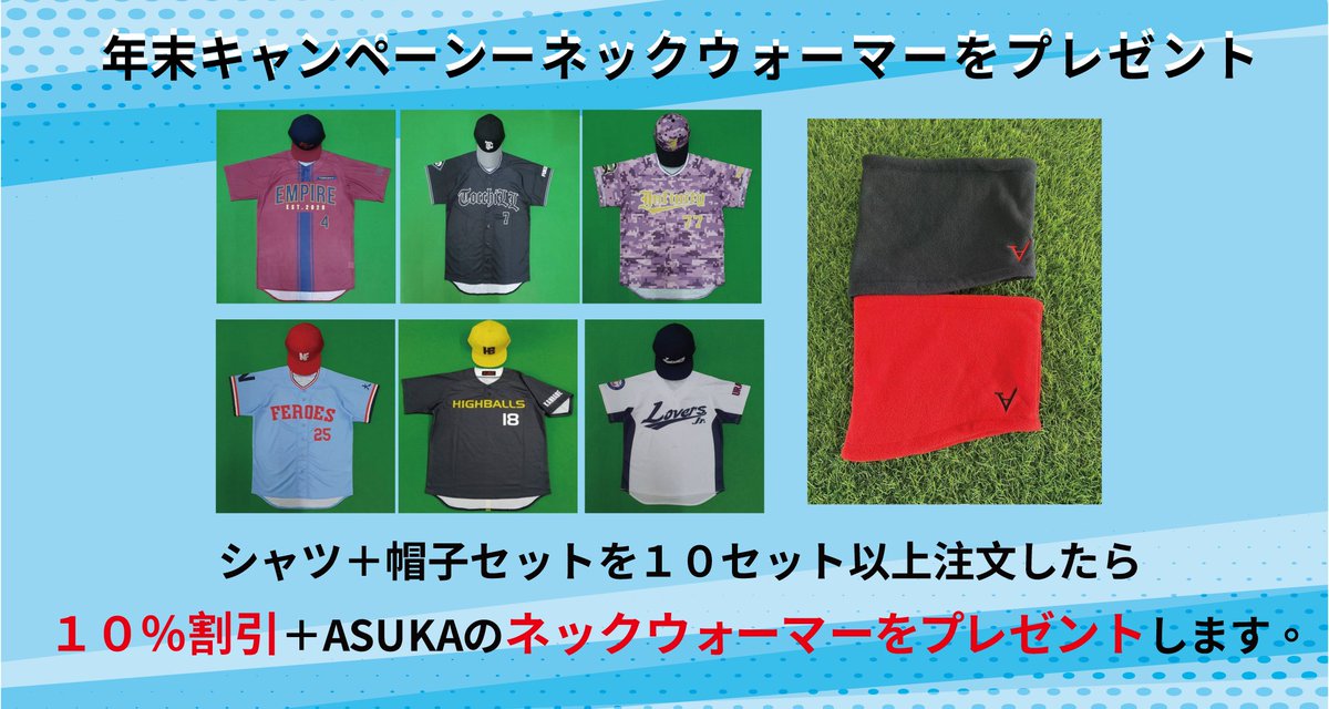 年末キャンペーン始めました!

ユニフォームのお問い合わせは
こちらからお願い致します。
↓↓↓↓↓
onl.bz/UnAfxHP