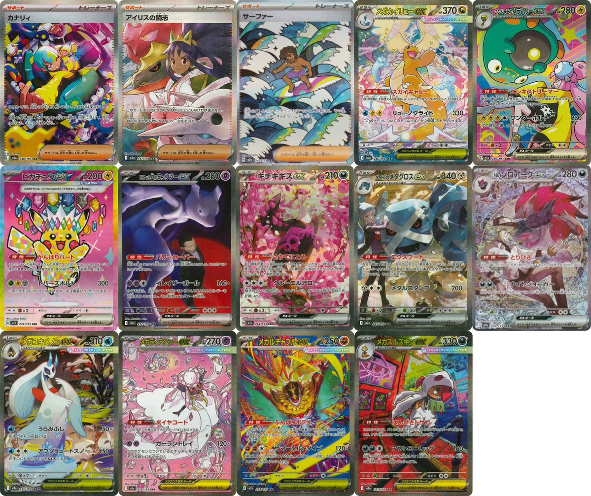 「ポケモンカードゲーム MEGA ハイクラスパック MEGAドリームex」に収録⚡

✅カナリィ SAR
✅アイリスの闘志 SAR
✅サーファーex SAR
✅メガカイリューex SAR
✅ナンジャモのハラバリー SAR
✅ピカチュウex SAR
✅ロケット団のミュウツーex SAR
✅キチキギスex SAR
✅ダイゴのメタグロスex SAR