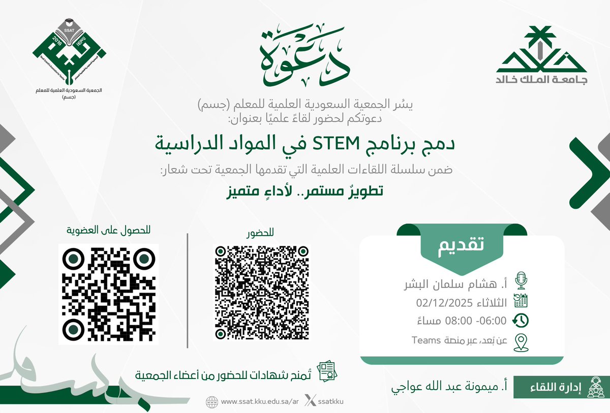 الجمعية السعودية العلمية للمعلم جسم tweet media
