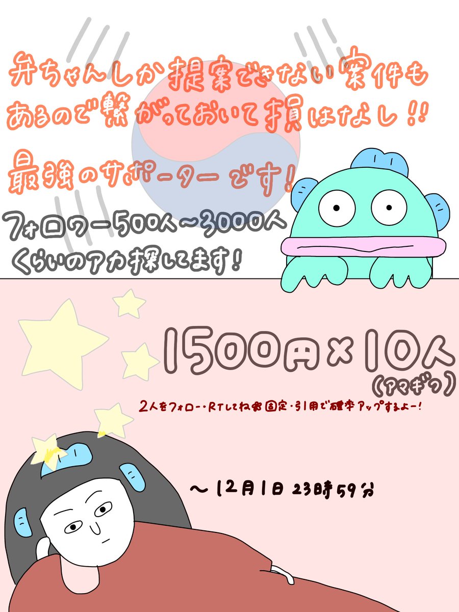 ￣￣￣￣￣￣￣

🟥コラボ企画🟥

1500 ✖️ 10人に当たります❤️

弁ちゃん <a href="/BEN883501813054/">6代目弁ちゃん</a> 
サブ垢 <a href="/bensabu24/">弁サブ</a> 

詳しくは画像を見てね！

〜 12/1 23:59 〆

￣￣￣￣￣￣￣