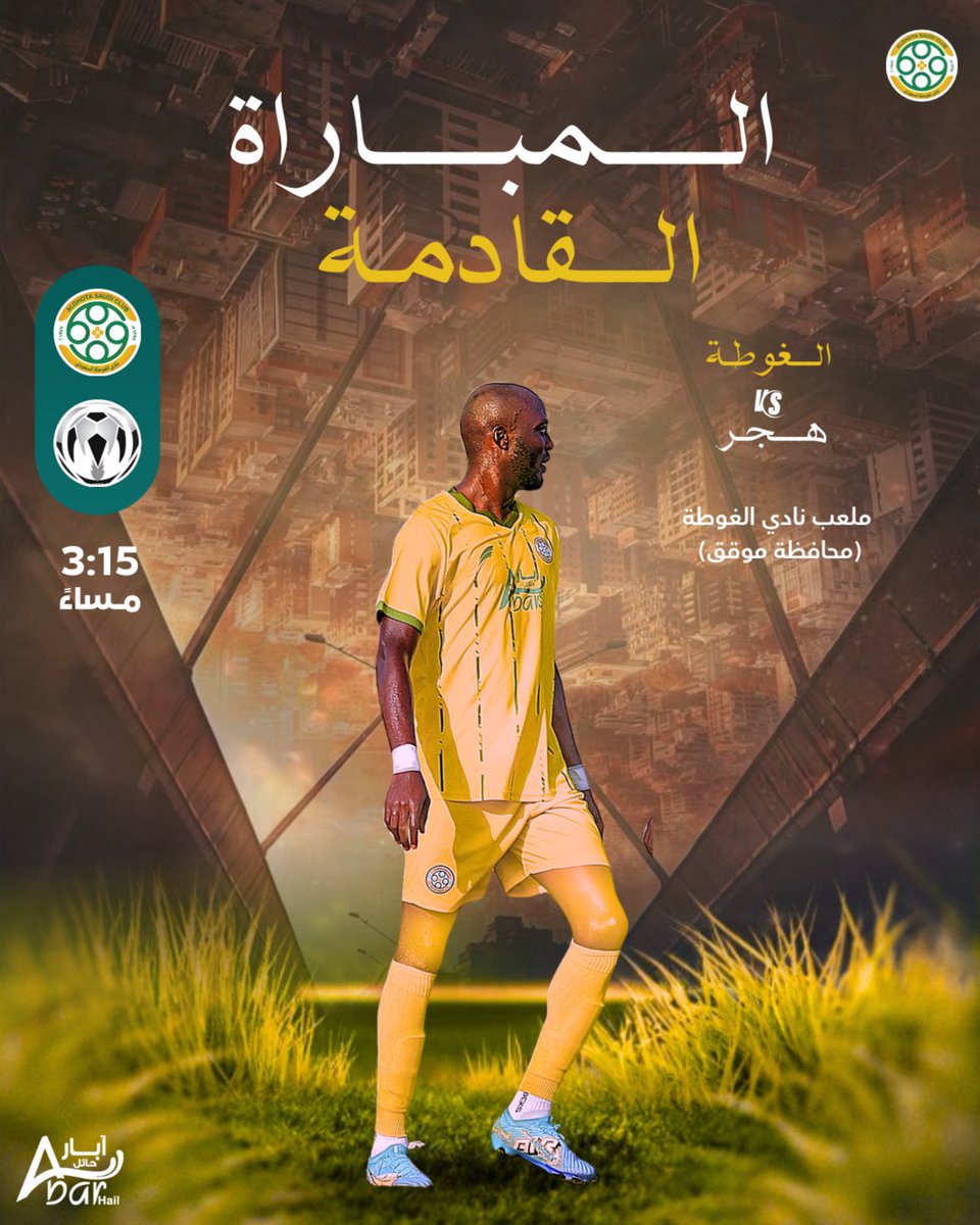 #صور | نلتقي غداً بإذن الله على أرض ملعبنا بمحافظة موقق 🤩⏳.
-  
#نادي_الغوطة #فارس_اجا 💚