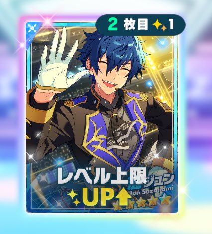 あんスタ #あんさんぶるスターズ ゆうたくんのガチャで虹来たぁー