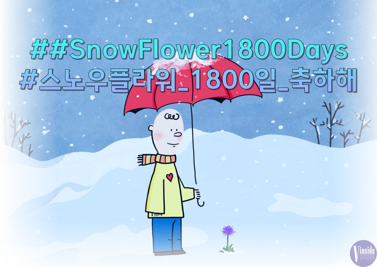 BTSV_Support_Kr's tweet image. 💜 Snow Flower 1800일 축하 💜

오늘은 #TAEHYUNG 이의 Snow Flower 를 선물 받은지 1800일째 되는 날입니다 ❄🪻눈꽃을 들으며 함께 축하해주세요 💜 #BTSV

🎧 유툽
youtu.be/2nY0spA5UL4

🎧 멜론
kko.to/_NOUz2DKL4

#SnowFlower1800Days
#스노우플라워_1800일_축하해