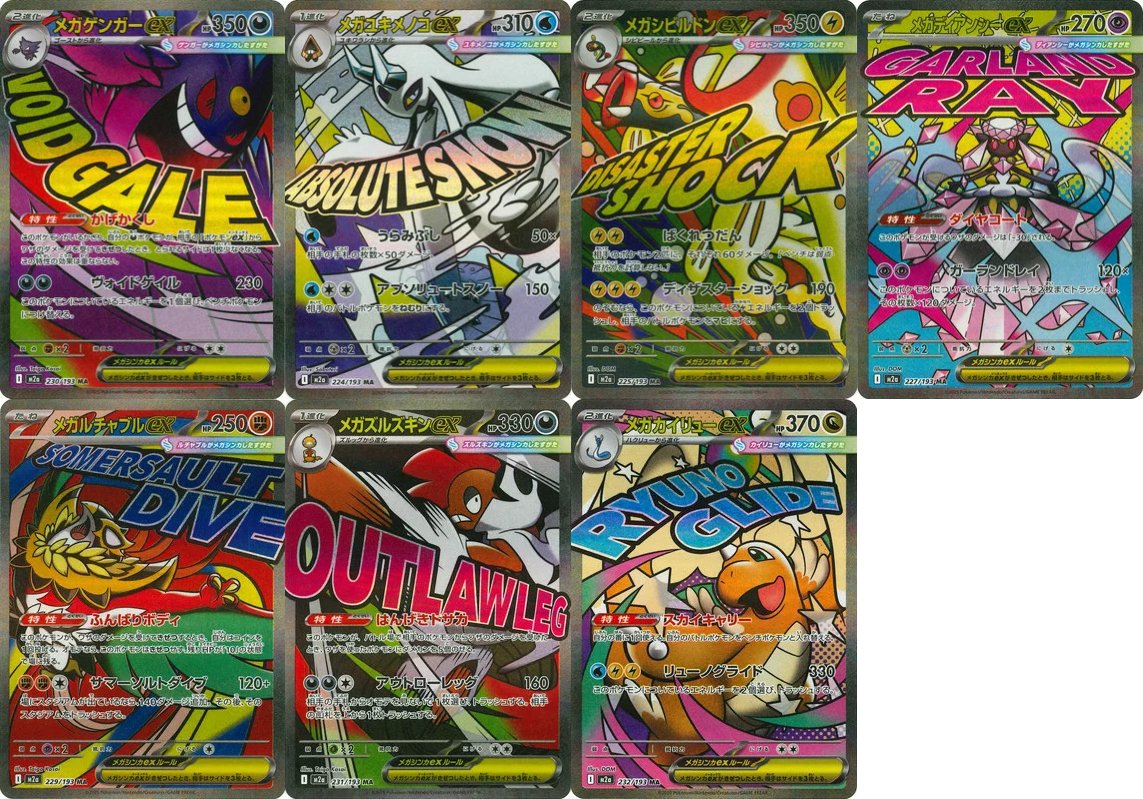 MEGAドリームex MA ゲンガー カイリュールカリオ ユキメノコ ズルズキン MEGAドリームex MA ゲンガー カイリュールカリオ ユキメノコ