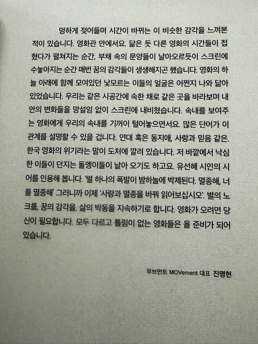 영화가 오려면 당신이 필요해 필시노트 내일부터 서독제 현장에서 만나실 수 있습니다🙋‍♂️