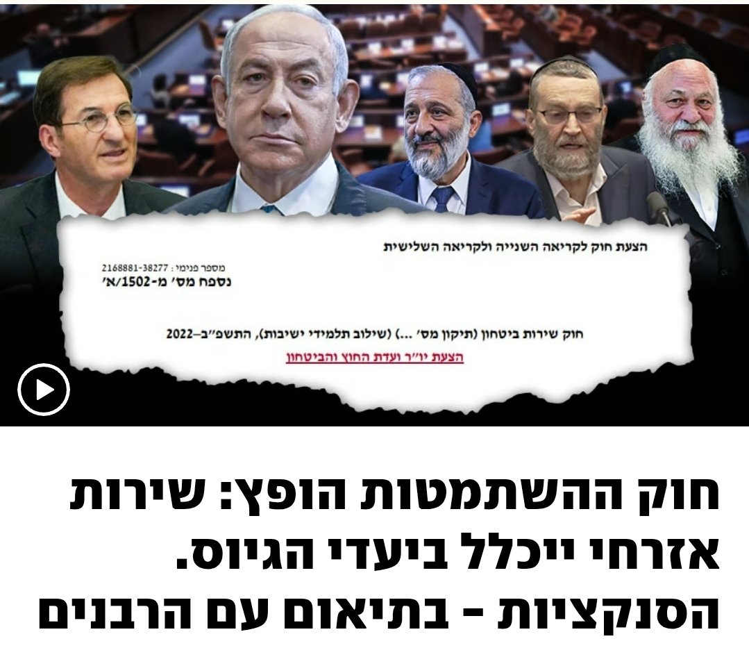 IzchakiG's tweet image. חיילים בשנה הראשונה!! וואו ביסמוט מדהים!

אה...השנה הראשונה בחוק מוגדרת שנה וחצי.

טוב אז 5,400 בשנה!

אה...אם עומדים ב75% מהיעד אז אין סנקציות.

טוב אז 4,000 בשנה!

אה... 10% יכולים שירות אזרחי- ביטחוני במקום.

אז 3,600 בשנה? 
אבל זה מה שצפויים גם ככה להתגייס בשנת 2026 לפי הגדרת…