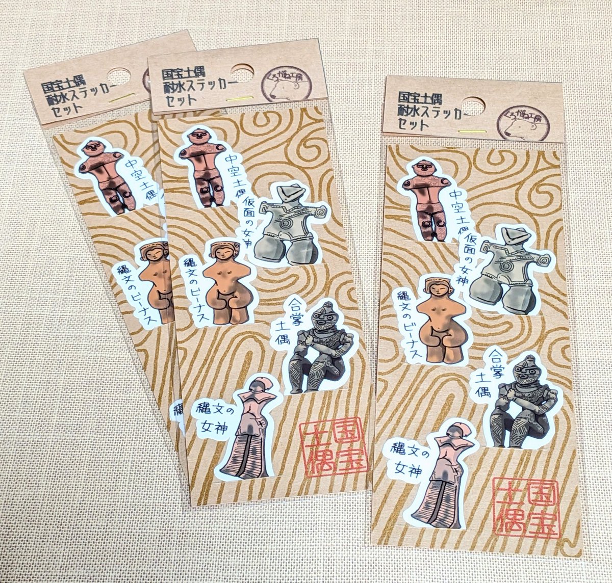 KUROGANE4ki's tweet photo. ドニフェス用に
国宝土偶5種類耐水ス��ッカーセット
をつくりました！

耐水ステッカーが１枚150円のところ
こちらのセットは５枚700円でちょっとお得です

今回は限定で3セット用意してみました

11月29日（土）ドニフェスに出店します

#ドニフェス
#ハンドメイド
#イラスト
#土偶 https://t.co/G44aoBxG20