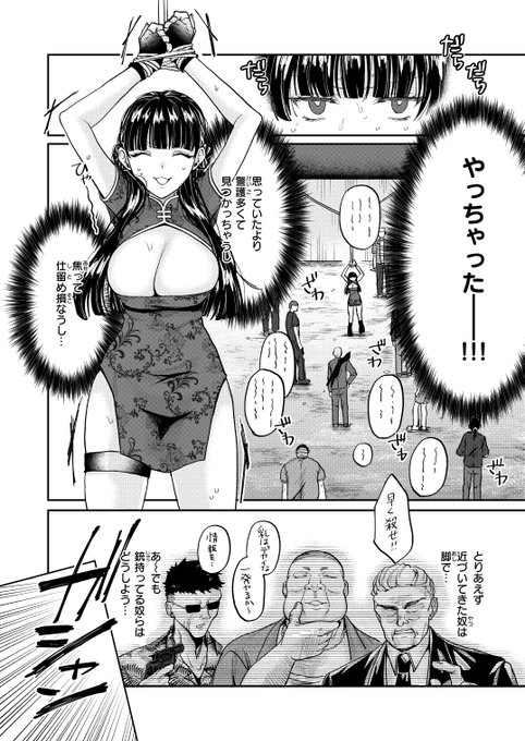 調子に乗った殺し屋チャイナ娘が先輩に"教育"される話(3/4)