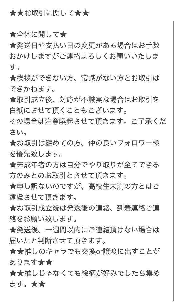 0k_mng's tweet photo. お取引の際はトラブル防止のためお手数おかけしますがこちらをお読み頂けましたら幸いです。
よろしくお願いいたします。 https://t.co/suSb5sQZju