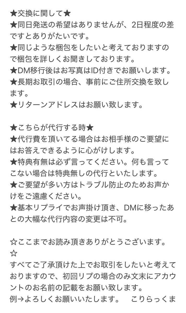 0k_mng's tweet photo. お取引の際はトラブル防止のためお手数おかけしますがこちらをお読み頂けましたら幸いです。
よろしくお願いいたします。 https://t.co/suSb5sQZju