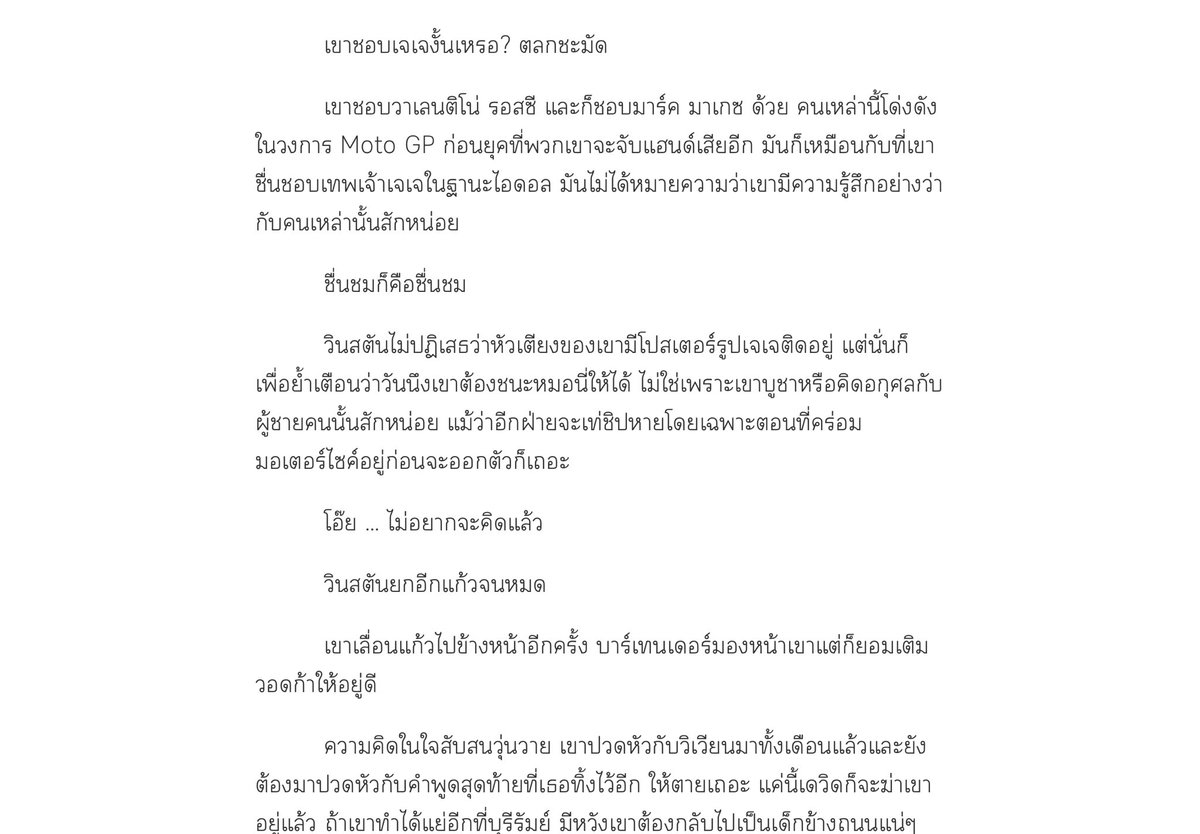 คือถ้าจะบอกว่ามันไม่ได้มีแค่แฟ้บล่ะ 😅 เมื่อคืนเห็นดราม่าเลยเข้าไปส่องนิยายเขาเรื่องที่เป็นนักแข่งรถ เราไม่ได้หวงเมนนะ แต่คือนิยายขายเชิงพาณิชย์ แต่สตอรีทุกอย่างดันเหมือนคู่ 4693 (รอสเกซ) แบบชวนให้นึกถึงอ่า ทำไมต้องแชมป์ 7 สมัย ทำไมอีกคนต้องเป็นเด็กดาวรุ่ง