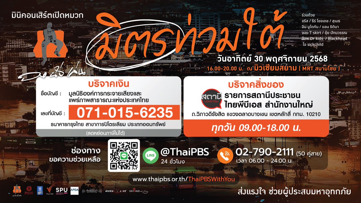 30 นี้ค่า ระดมทุนช่วยกัน 
#น้ําท่วมหาดใหญ่ #น้ําท่วมใต้ #น้ําท่วมสตูล #น้ําท่วมสงขลา #น้ําท่วมตรัง