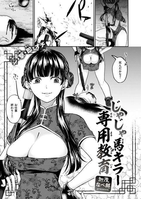 失楽天12月号に掲載されました。よろしくお願いいたします! #失楽天 調子に乗った殺し屋チャイナ娘が先輩に"教育"される話(1/4)