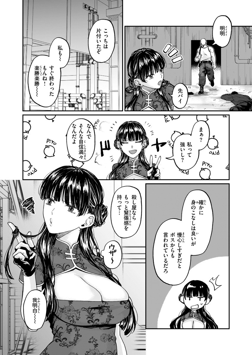 調子に乗った殺し屋チャイナ娘が先輩に"教育"される話(2/4) 