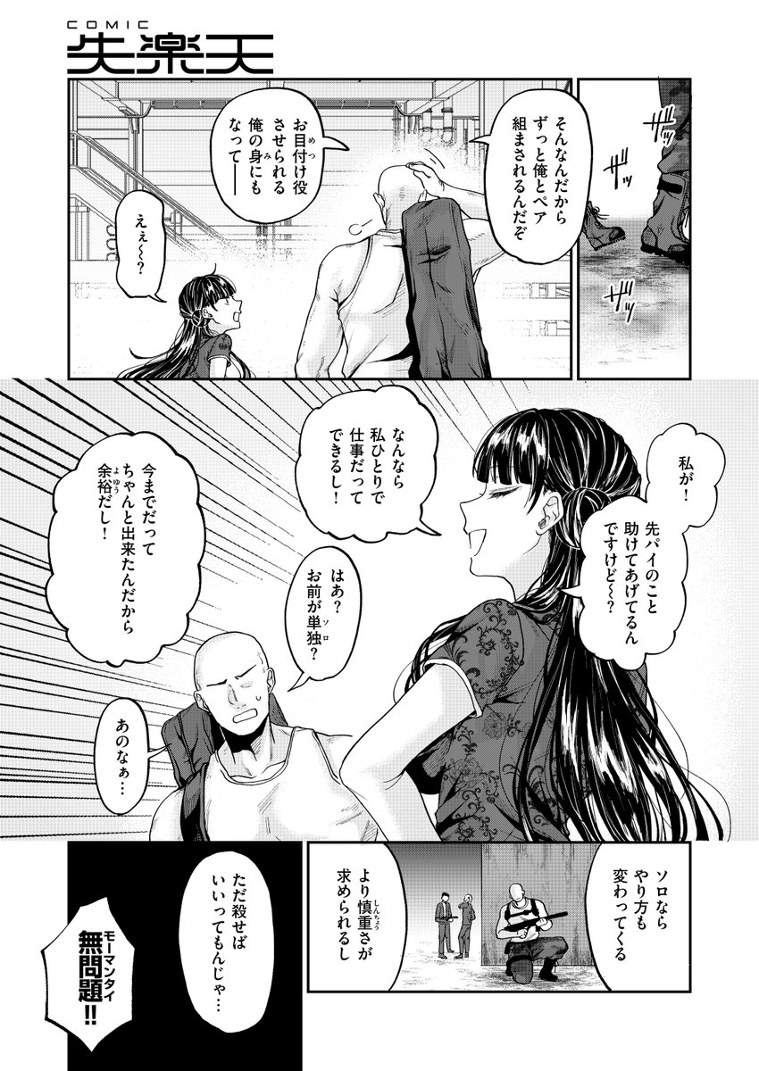 調子に乗った殺し屋チャイナ娘が先輩に"教育"される話(2/4) 