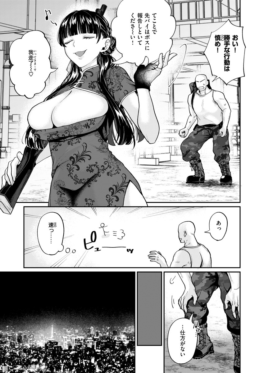 調子に乗った殺し屋チャイナ娘が先輩に"教育"される話(2/4) 