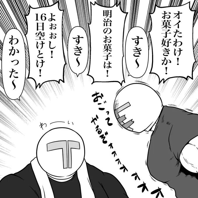 16日ファミマに集合だ! 