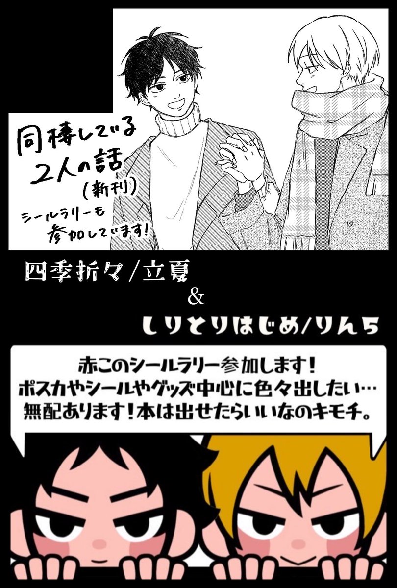 無事サクカ登録出来ました
赤この同棲日記出します！宣言！！