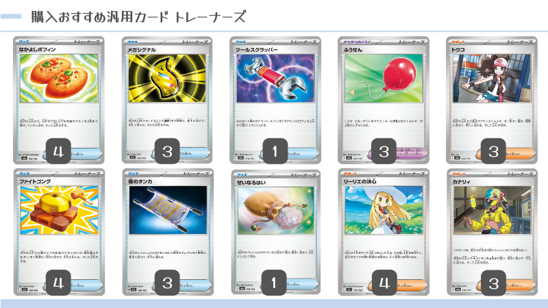 MEGAドリームex環境で持っておきたい汎用カードをまとめました