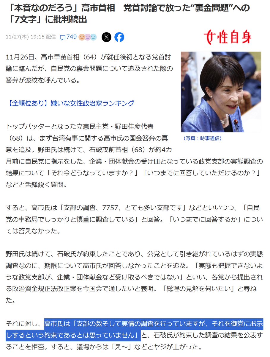 Ootani_Acid's tweet image. 酷えなこれｗｗｗｗ
高市構文の誕生ですかｗｗｗｗ

高市早苗氏「“裏金問題”の調査をすると約束しましたが調査結果を公表するとは約束してません」