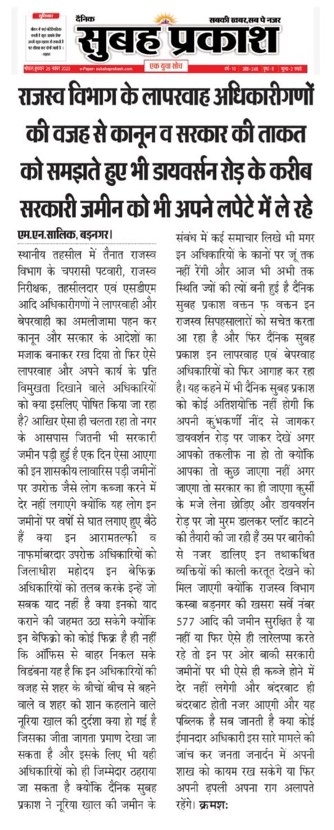 DILNAWAZ80's tweet photo. @CMMadhyaPradesh @mprevenuedeptt  @CommissionerUJN @collectorUJN @jd_ujjain @PROJS_Ujjain @ANI @JansamparkMP @commissionerbmc  @OfficeOfKNath  @Indiagovin @AmitShah @mohdept @bjpanilfirojiya  @karansingh_158 @Jitendra_bjp_  @DainikBhaskar https://t.co/AAL5lT6oVe