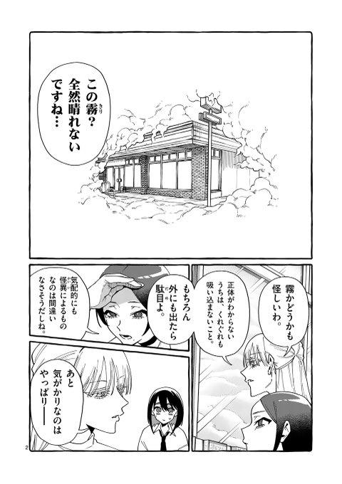 『うしろの正面カムイさん』最新話がマンガワンで公開されました!!

謎の霧(?)の中孤立したコンビニ。そこに立てこもる人々に、正体不明の"なにか"が迫る──!!
果たしてこれは"神の試練"なのか、それとも…!? 