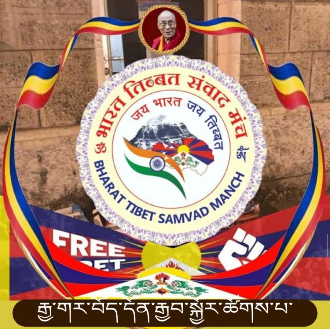 རྒྱ་གར་བོད་དོན་རྒྱབ་སྐྱོར་ཚོགས་པ་