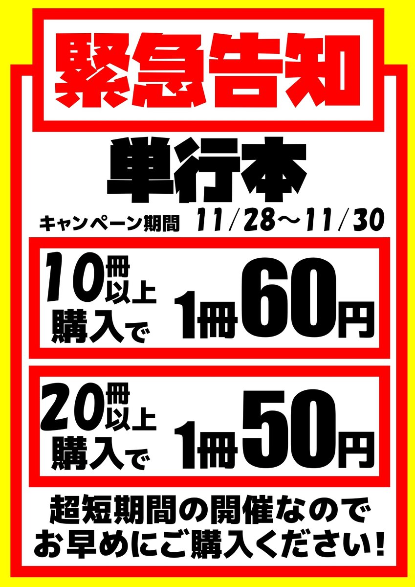 期間限定セール開催！！】 一般コミック・CD・単行本がまとめ購入で