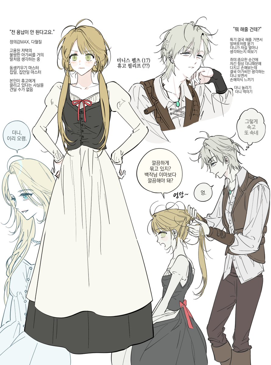 oc커플 설정 겸 낙서..그림체 참고해주세용 ㅎㅎ
#OC #더니휴고