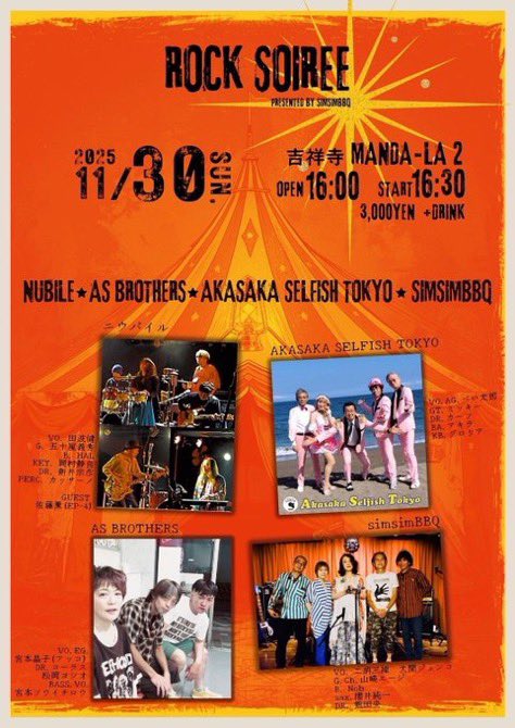 ニウバイル明後日❗️佐藤薫さんカッサーノ参加で轟音ファンク❗️11/30(sun)吉祥寺MANDA-RA2。
開場16時 開演16時30分　3000円+drinkAKASAKA SelfishTokyo/As BROTHERS/SIMSIMBBQ/ニウバイル＊開場16時 開演16時30分　3000円+drink
ニウバイルは7時過ぎからの出番です。日曜なので早いスタートです！