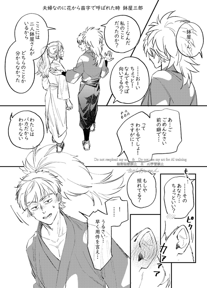 RKRNプラス 夫I婦なのに🌸から苗I字で呼ばれた時 hty | tori 委託2/8西