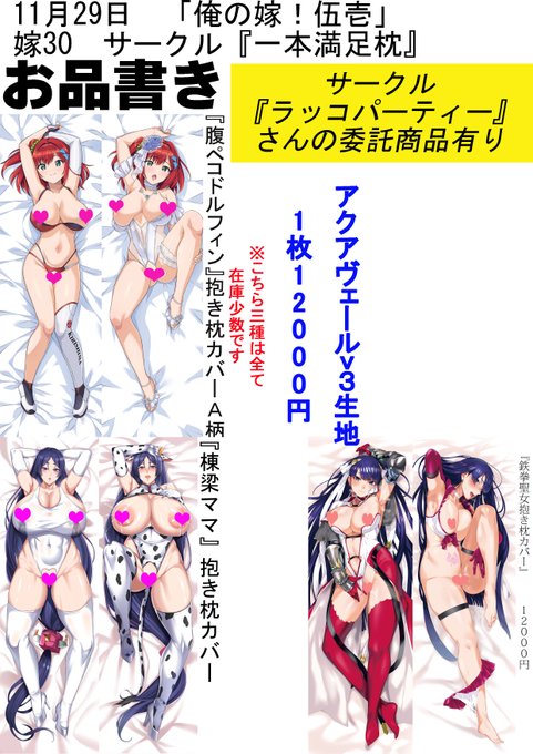 11月29日(土)抱き枕オンリー展示即売会
「俺の嫁!伍壱」
東京流通センター第一展示場にて開催
俺30スペースにてサークル『一本満足枕』参加いたします。
今回は会場が蒲田ではないのでお気を付けください。
東京モノレールの『流通センター』駅です。 