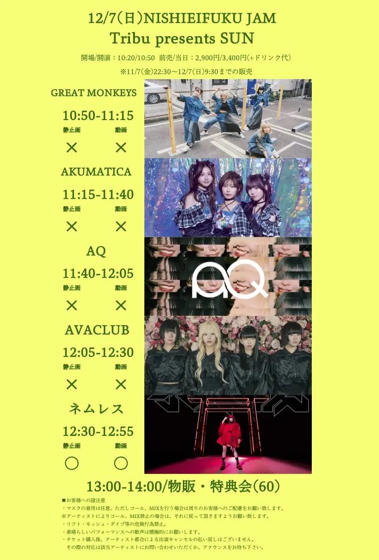 tekito_yasuda's tweet image. 【募集】 12月7日(日)西永福JAMのTribu presents SUN、こっちもダブルブッキングしてしまいって行けないので、どなたか買い取ってくれませんでしょうか。グレモン・AKUMATICA・AQ・AVACLUB・ネムレスが出ます。こちらも整理番号１桁前半です。手数料なし定価希望・値下げ応相談です！