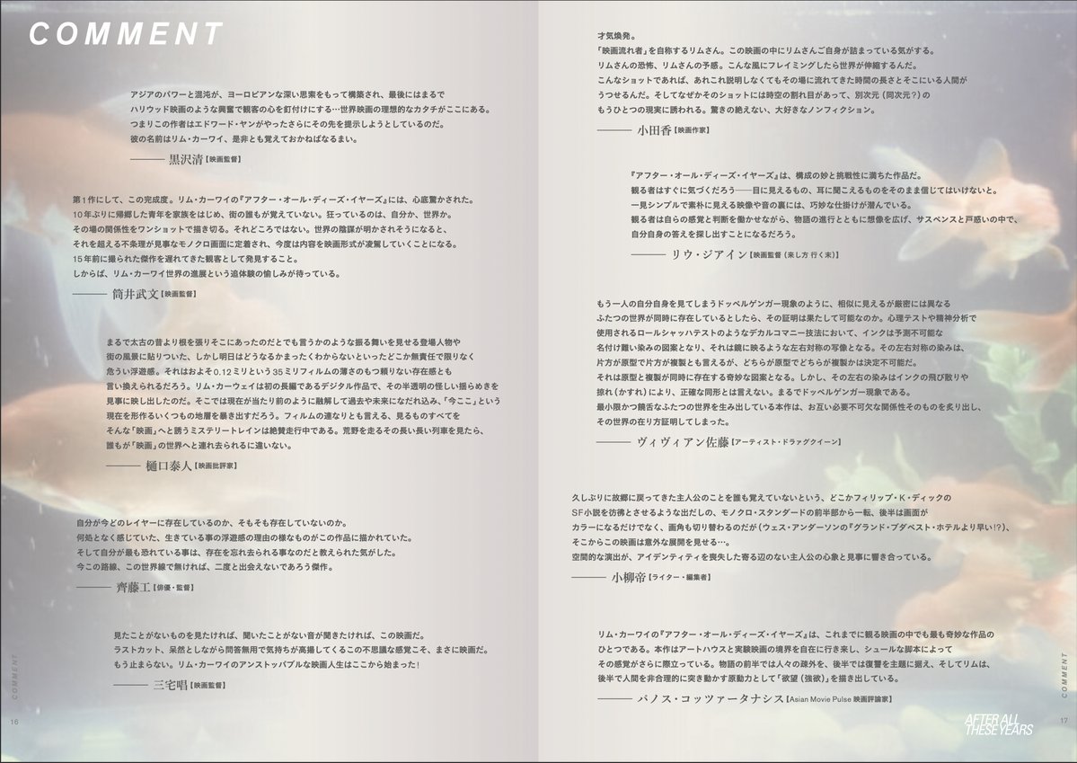 cinemadrifter's tweet image. 黒沢清、筒井武文、樋口泰人、齊藤工、三宅唱、小田香、リウ・ジアイン、ヴィヴィアン佐藤、小柳帝など絶賛した『アフター・オール・ディーズ・イヤーズ』は
いよいよ11月29日（土）よりイメージフォーラムにて公開！
初日舞台挨拶と連日豪華ゲストとトークイベント実施！
imageforum.co.jp/theatre/movies…