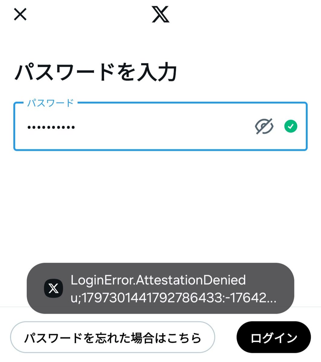 アカウント増やすためにログアウトしたら、他の端末からはログイン