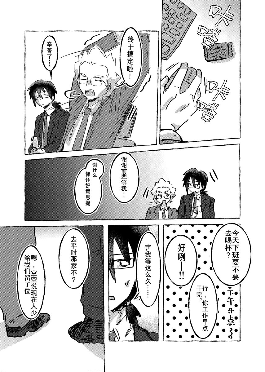 grove_114537785's tweet photo. #羅小黒戦記2 #乙甲
乙甲 社畜in居酒屋（4/6） https://t.co/0zVpcsXS59