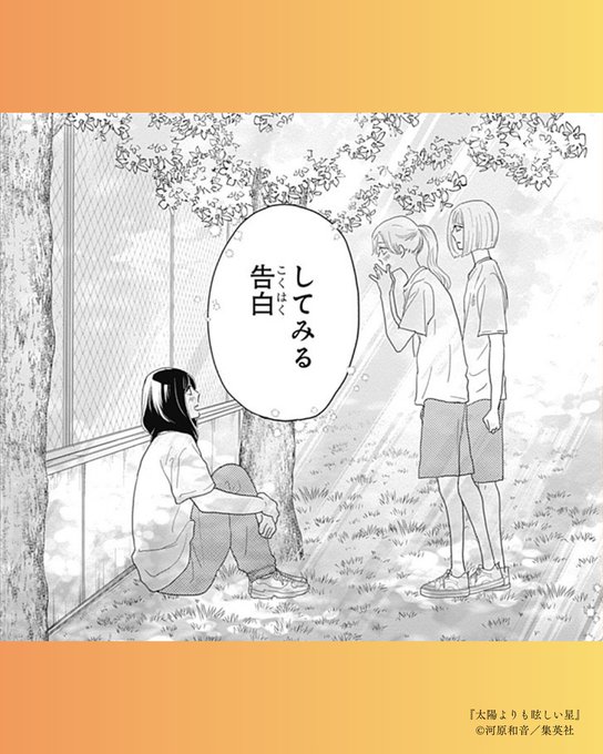 太陽よりも眩しい星 第9話の感想