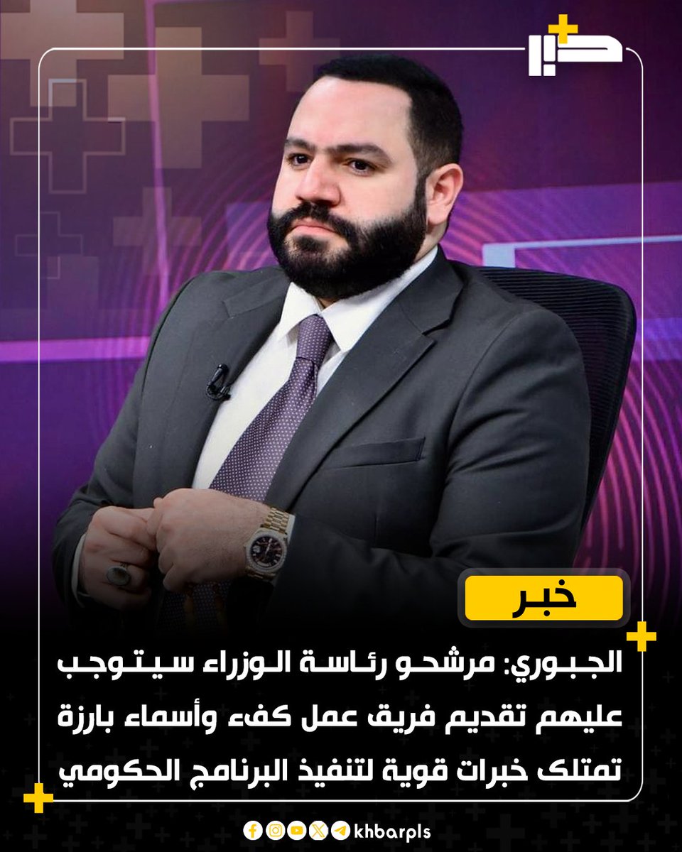 الجبوري: مرشحو رئاسة الوزراء سيتوجب عليهم تقديم فريق عمل كفء وأسماء بارزة تمتلك خبرات قوية لتنفيذ البرنامج الحكومي