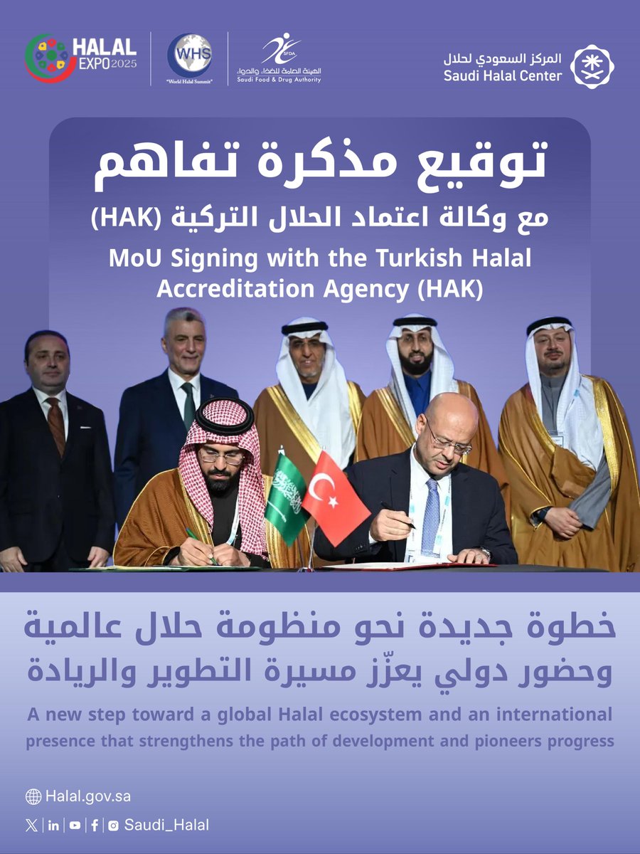 تعزيزًا للريادة في منظومة الحلال وعلى هامش #قمة_الحلال_العالمية وبحضور أصحاب المعالي، وقع الرئيس التنفيذي لـ #المركز_السعودي_لحلال م. عبدالعزيز الرشودي مذكرة تفاهم مع <a href="/TC_HAK_/">T.C. Helal Akreditasyon Kurumu</a> لتعزيز التعاون في مجالات الحلال، وتطوير الشراكات التكاملية في منظومة الحلال، وتبادل الخبرات والدراسات