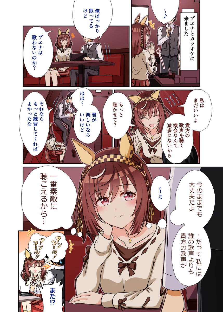 Kamelie12's tweet image. ブエナビスタとカラオケ

ブエナが可愛すぎて辛い…
#ウマ娘 
#ブエナビスタ