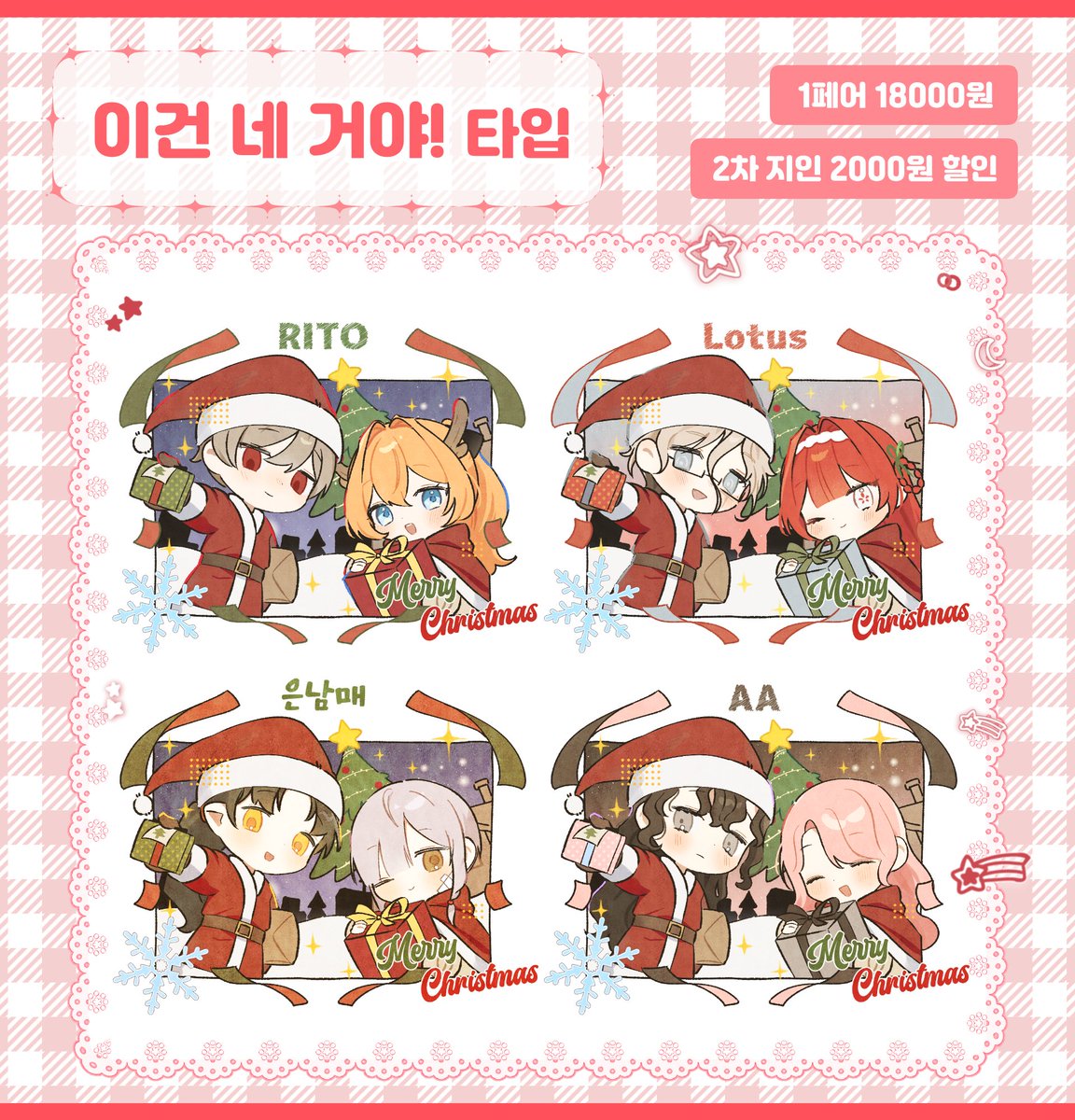 #커미션
💙리트윗 추첨 한 분 해당 커미션 1페어 그려드립니다! 

❤️크리스마스 커미션 "이건 네 거야 타입" [11월 30일 오후 8시]부터 받겠습니다. 크리스마스 전으로 드립니다.

2차 지인 할인 있어요! - 오픈채팅, 크레페 접수

티스토리 :lunarlanding.tistory.com/33
크레페: crepe.cm/@lolocamo/wx5y…