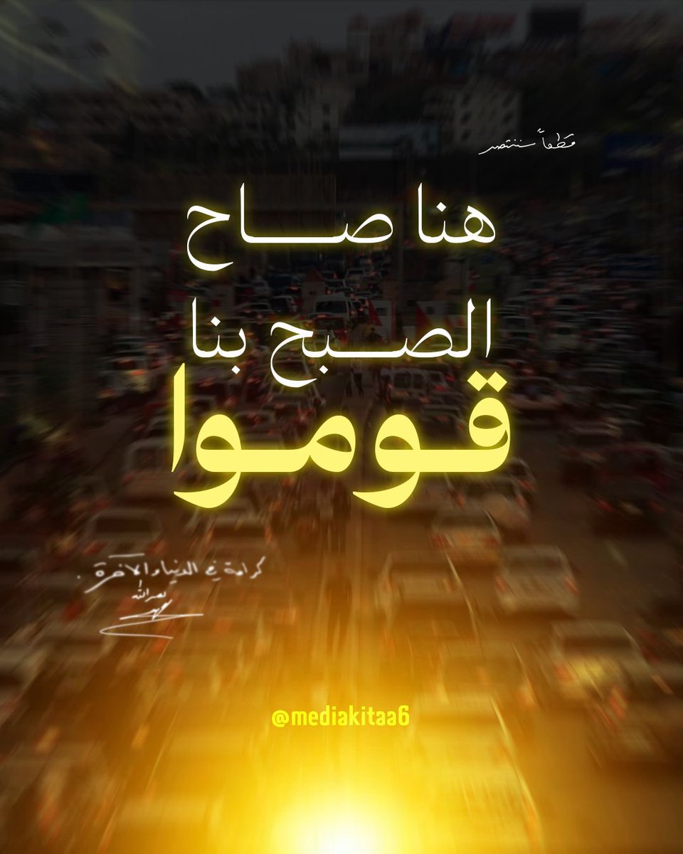 "لماذا إنتصرنا؟لأننا، ڪما وعدنا سيدنا الشهيد، عدنا إلى الديار
لستُ أدوس على جراحنا،حين أقول،بأننا عدنا إلى بيوت مدمرة،ولڪنني أدرك بأن نطلب حياة بلا ذل،وحرّيةوڪرامة،لا يعود إلى قصور مشيّدة.
لأننا حتى اليوم لا زلنا نستشهد، وثمن الشهادة هو حتماً النصر؛عهد عهده لنا إمامانا في كربلاء.
