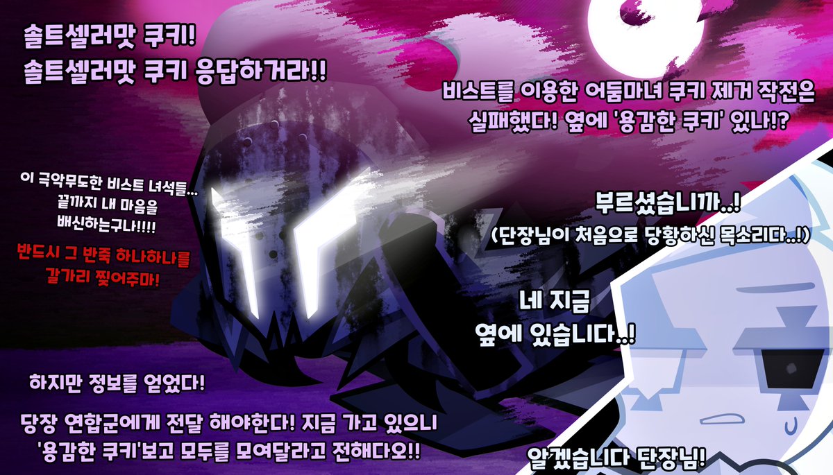 ColdIce56's tweet image. 사일런트솔트 연합에게 정보를 전달하기 위해 필사적으로 달려가고 있을 것 같다😠