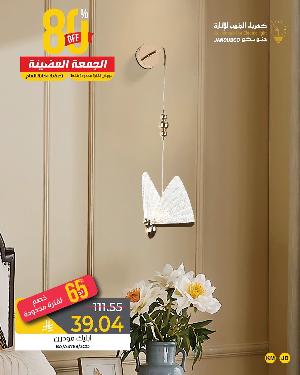 جنوبكو | Janoubco tweet media