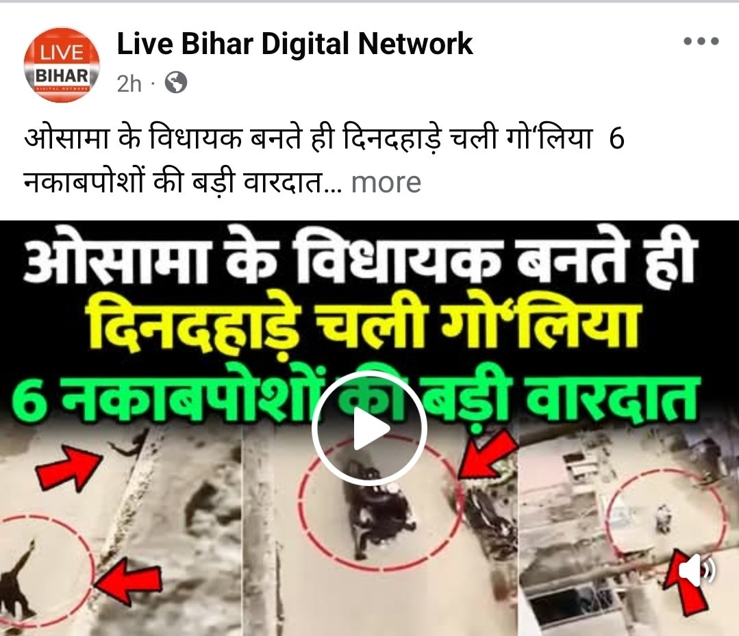 मुख्यमंत्री - नीतीश कुमार 
गृह मंत्री - सम्राट चौधरी 
उपमुख्यमंत्री - विजय सिन्हा

पूरे मंत्रीमंडल का शपथ हो चुका है। विधायकों का नहीं हुआ है। ओसामा ने भी शपथ नहीं ली है। ओसामा रूलिंग पार्टी के MLA नहीं है। ओसामा सत्ता में नहीं आए हैं।

इतनी सी बात समझ में आ जाती तो ये लोग ओसामा