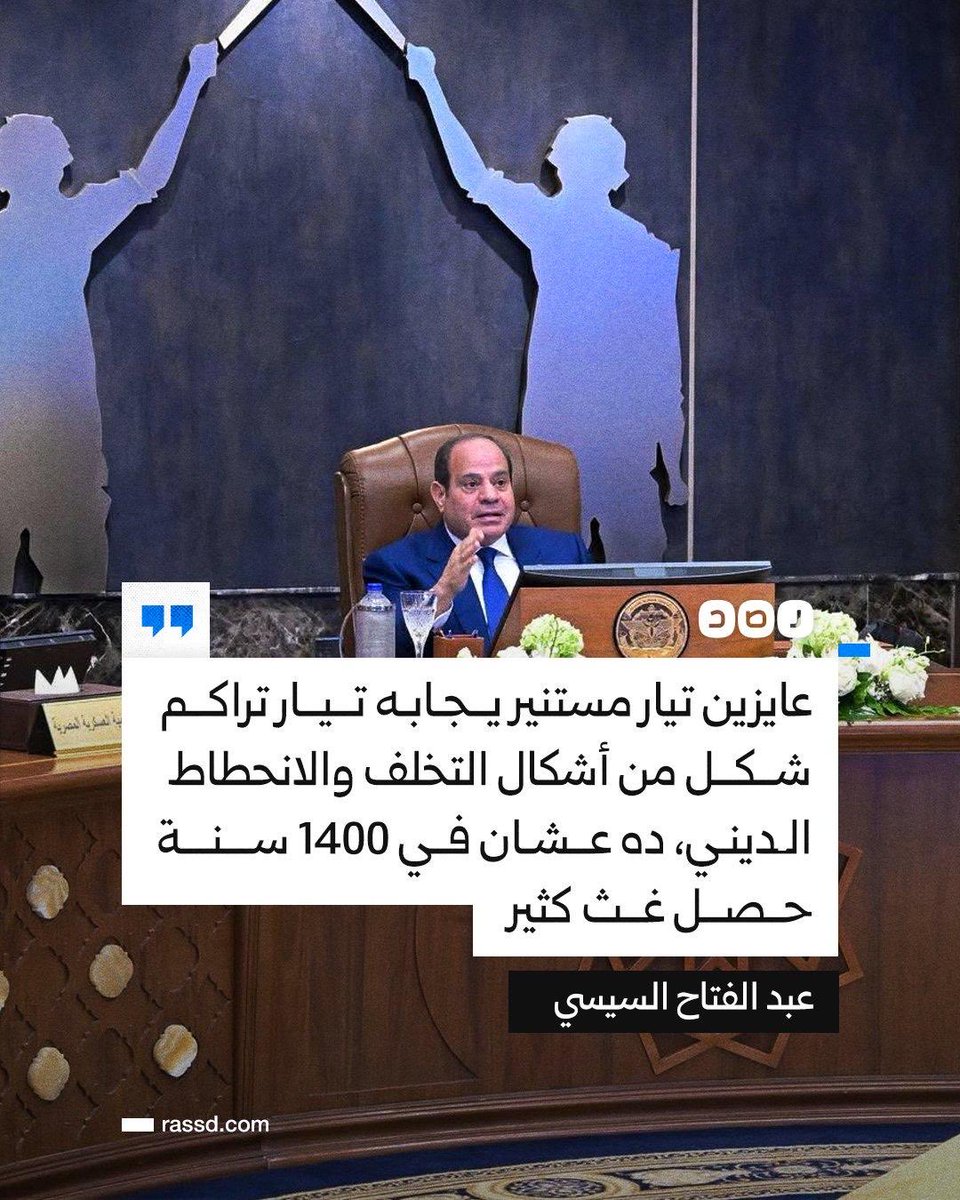 بعض الأمراض والعلل لا دواء لها ولا شفاء منها مثل جلوس بعض دعاة الأزهر بين يدي الجنرال المتفيقه في صمت وخشوع وخضوع ومذلة ، فبالله عليك قل لي: كيف سيستقيم ظَهْرُ أحدهم أمام زوجته وأولاده وأمام المرآة وهو يضبط عمامته . 
"ومن يهن اللهُ فما له من مكرمٍ "
#الدين_الجديد