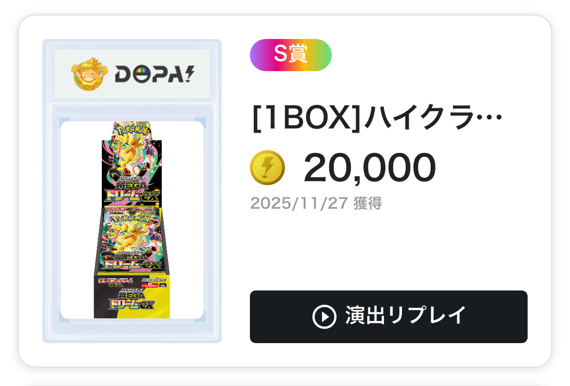 ドーパさんありがとう✨🙏
10連3回目💪( ¨̮ 💪)
危うくポイントにしかけた🤣
到着したら開封わっしょい└(ﾟ∀ﾟ└)　(┘ﾟ∀ﾟ)┘

#DOPA
#メガドリーム