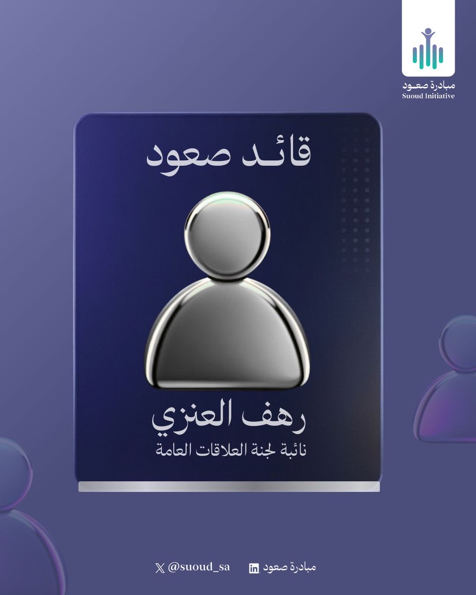 ra_3xa's tweet photo. خُطى جديدة تُلهم الإبداع، وتقود التغيير بطموح متجدد ورؤية أوسع… هُنا صعود في مرحلته الثانية🌟✨
#صعود_ما_قبل_العاصفة https://t.co/Wry5buEf7D