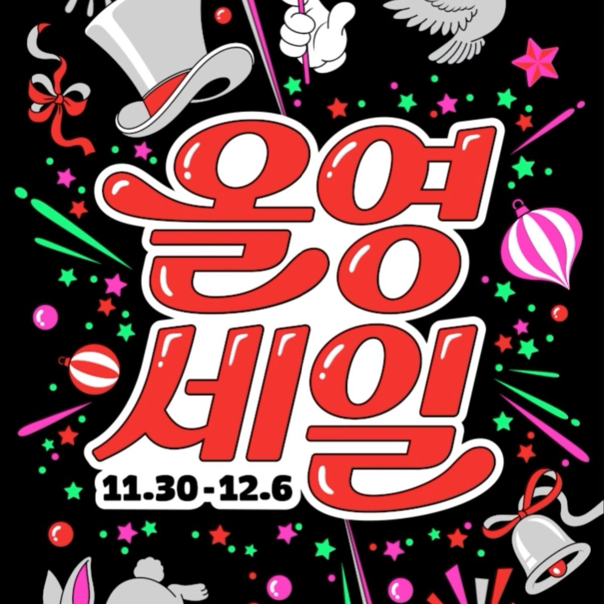 mskrgod_531's tweet image. 이번 올영 세일 핵심만 사고 빠지기 list

저 거지에요 진짜 이건 사야된다만 모아서 살겁니다

올영 세일 끝날때까지 업뎃 됩니다