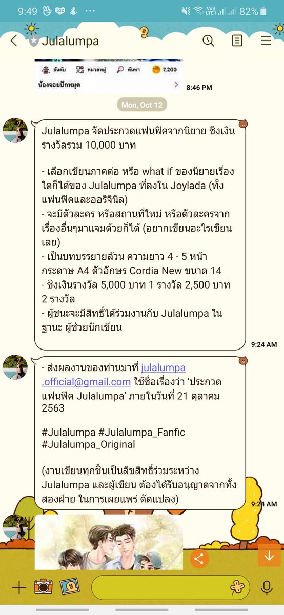 3litterpigs's tweet image. ไม่ใช่แค่คอสร์สสอนเขียนฟิค ยังมีประกวดแฟนฟิคของแฟนฟิคอีกด้วยนะคะ #แบนjulalampa